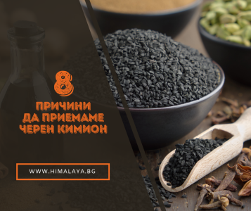 8 Reasons to Take Black Cumin ( Blackseed)