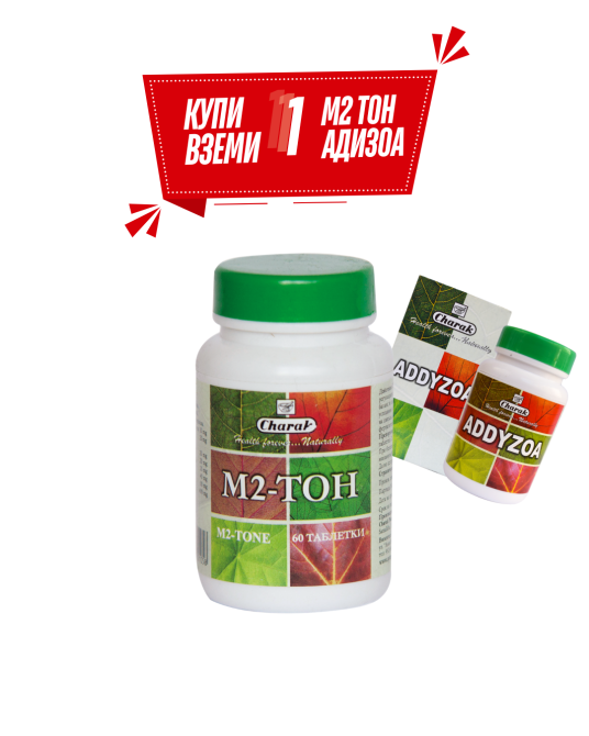 M2 Ton + Addizoa (-50% discount) - fertility for both women and men