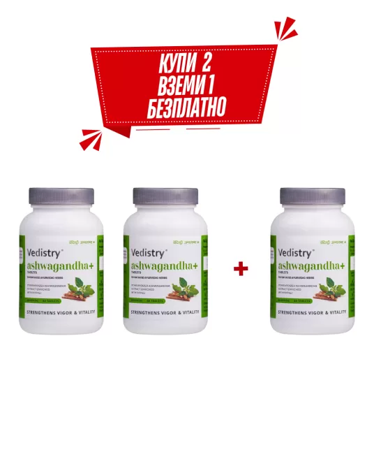 2+1 FREE ASHWAGANDHA + (Ashwagandha + Long Pepper), Vedistry, 60 tabs