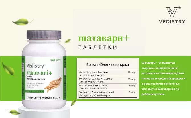 2+1 FREE Shatavari+ (Asparagus + Long Pepper), Vedistry, 60 tabs