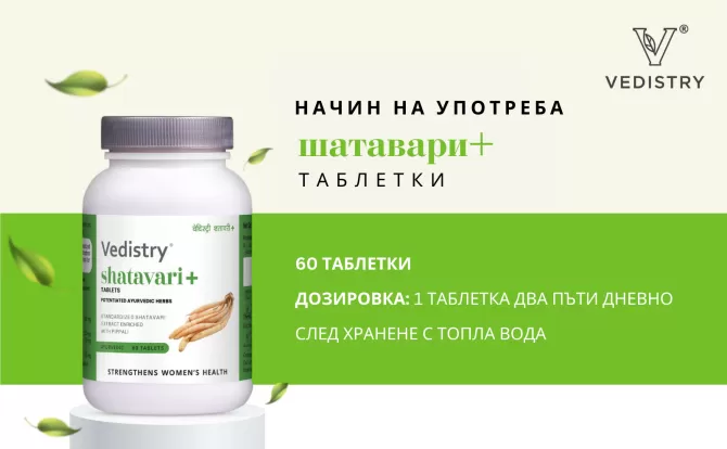 2+1 FREE Shatavari+ (Asparagus + Long Pepper), Vedistry, 60 tabs