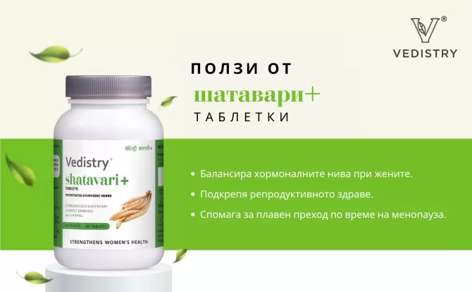 2+1 FREE Shatavari+ (Asparagus + Long Pepper), Vedistry, 60 tabs