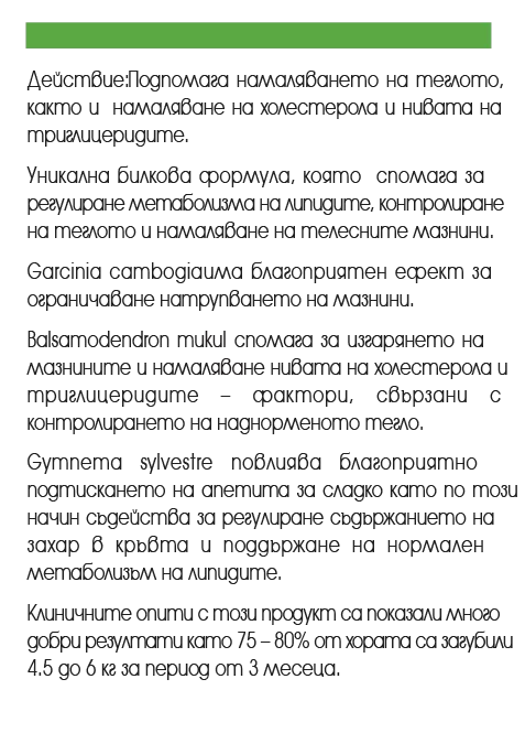 Аюрслим - За здравословно тегло, Himalaya, 60 капсули