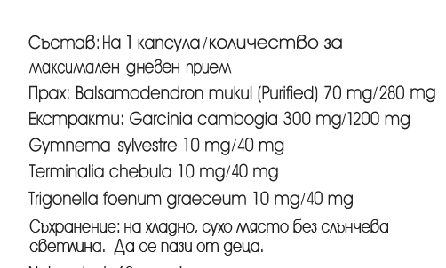 Аюрслим - За здравословно тегло, Himalaya, 60 капсули