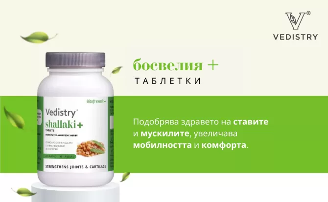 Boswellia  + (Shallaki+ Long Pepper), Vedistry, 60 tabs