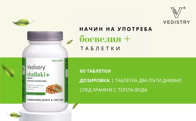 Boswellia  + (Shallaki+ Long Pepper), Vedistry, 60 tabs