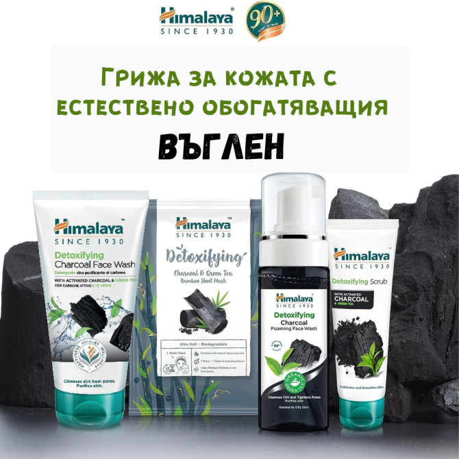 Detoxifying Face Wash with Activated Charcoal & Green Tea, Himalaya, 150 ml