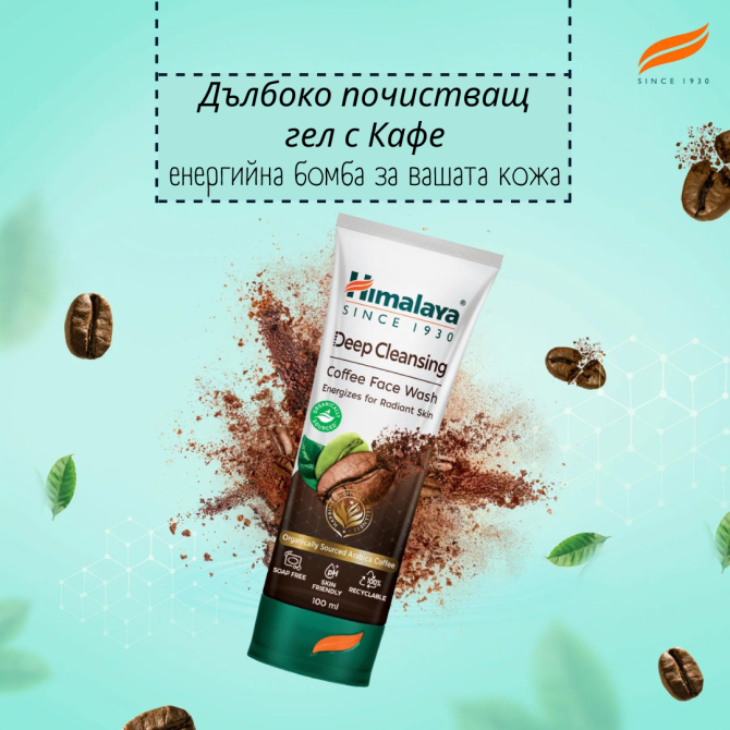 Deep Cleansing Coffee Face Wash, Himalaya Wellness, 100 ml