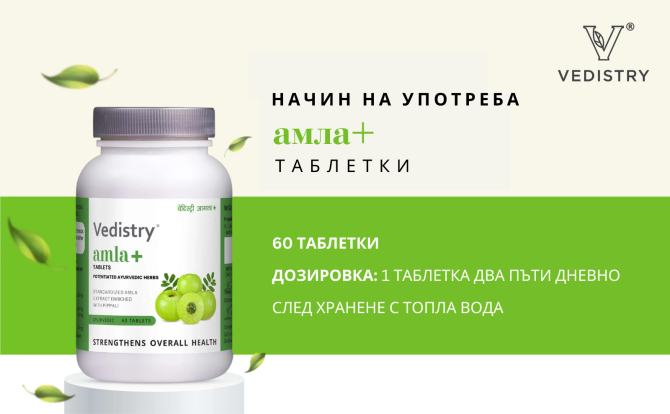2+1 FREE Amla + (Amalaki + Long Pepper), Vedistry, 60 tabs