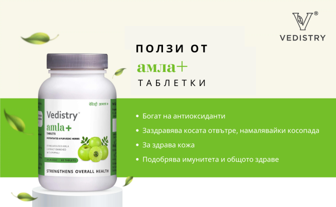 2+1 FREE Amla + (Amalaki + Long Pepper), Vedistry, 60 tabs