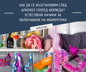 How to Recover After Drinking Alcohol According to Ayurveda: Natural Ways to Ease a Hangover