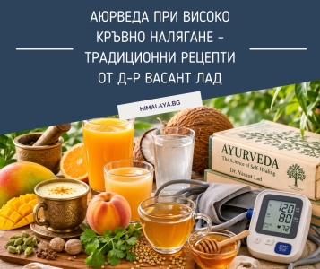Ayurveda for High Blood Pressure – Traditional Recipes by Dr. Vasant Lad