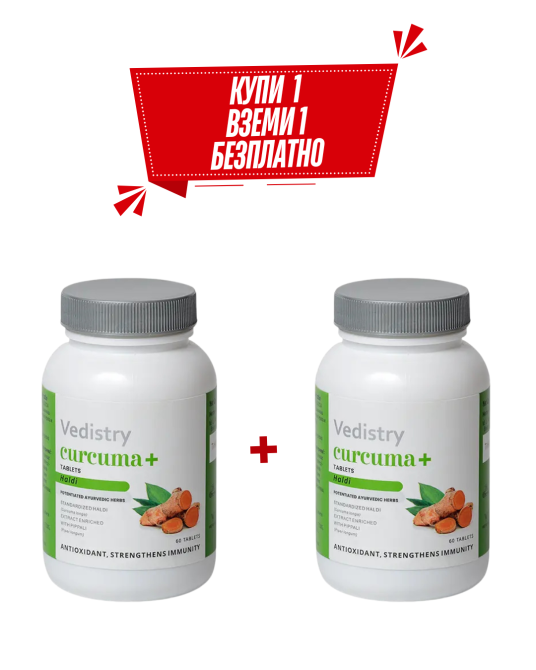 BUY 1, TAKE 1 FREE Curcuma Plus (Haldi + Long Pepper), Vedistry, 60 tabs 