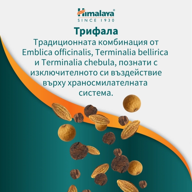 Трифала Уелнес (за добро храносмилане), 60 таблетки, Himalaya Wellness