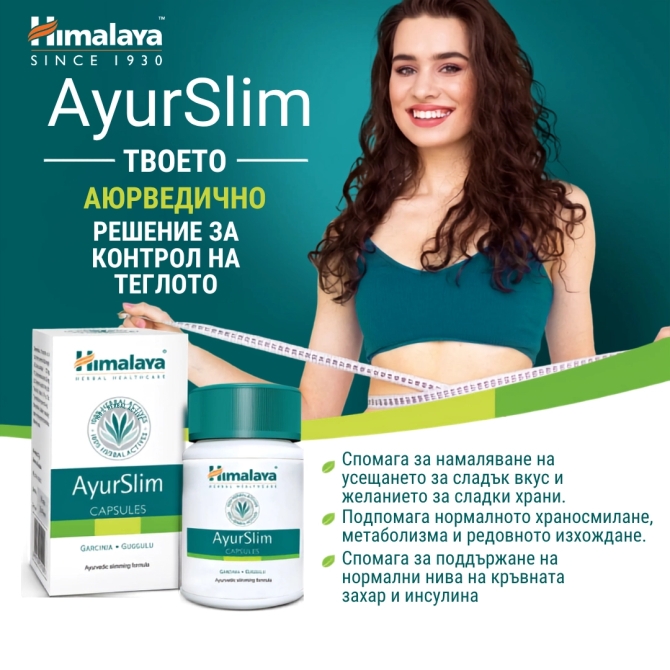 Ayurslim, Himalaya Wellness, 60 caps