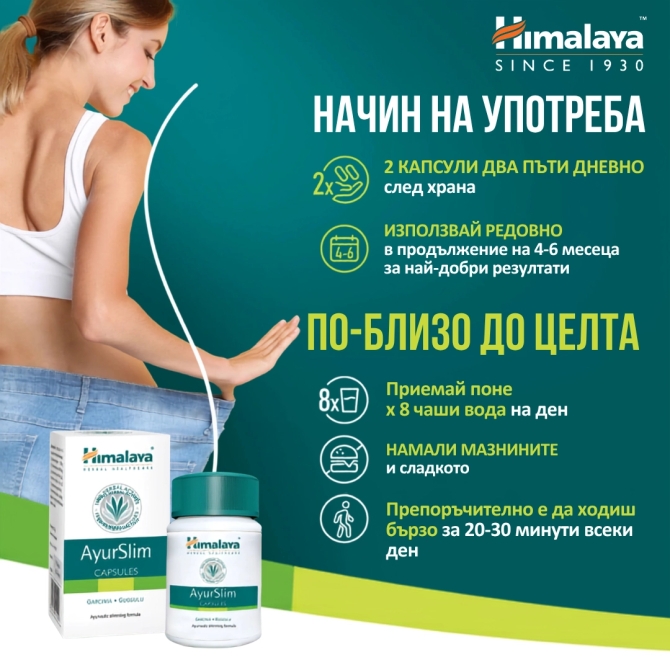 Ayurslim, Himalaya Wellness, 60 caps