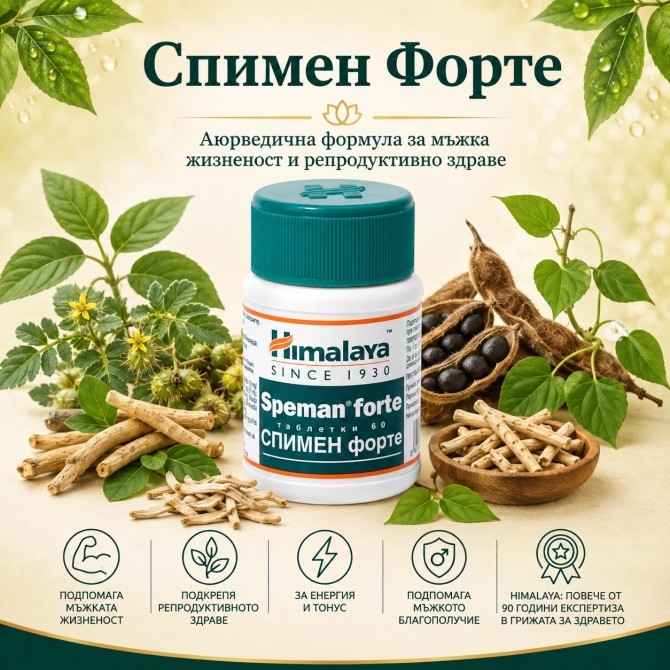 Спимен форте, За нормална еякулация, Himalaya Wellness, 60 таблетки