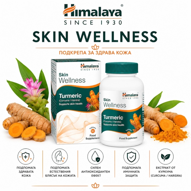 Куркума Уелнес, 60 таблетки, Himalaya Wellness