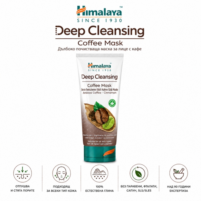 Дълбоко почистваща маска за лице с КАФЕ, Himalaya Wellness, 75 ml + ПОДАРЪК Ексфолиант с КАФЕ