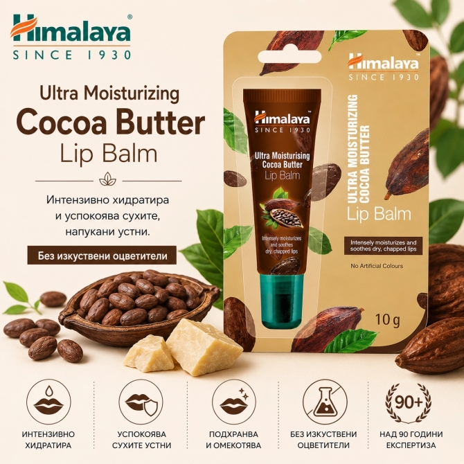 Ultra Moisturizing Cocoa Butter Lip Balm 10 g  
