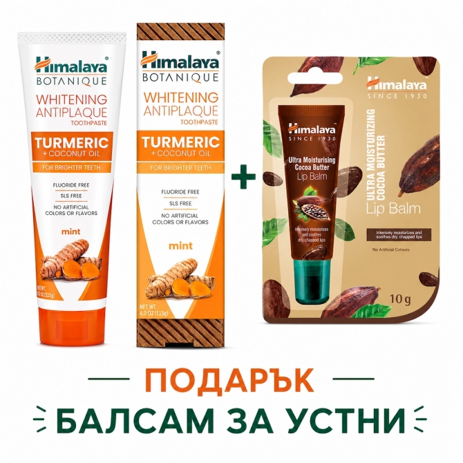 BOTANIQUE Whitening Antiplaque CURCUMA + COCONUT OIL Toothpaste + Ultra Moisturizing Cocoa Lip Balm FREE, Himalaya Wellness, 113 g