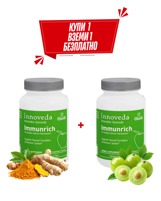 Купи 1, Вземи 1 БЕЗЛАТНО Имунрич - Подпомага поддържането на добра имунна система, Charak Pharma, 60 вег. капс., най-добър до 31.08.2026