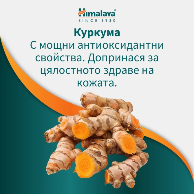 Куркума Уелнес, 60 таблетки, Himalaya Wellness