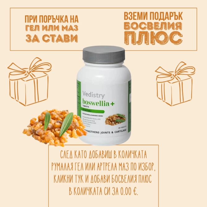 Румалая Гел - За здрави стави, Himalaya Wellness, 50 g