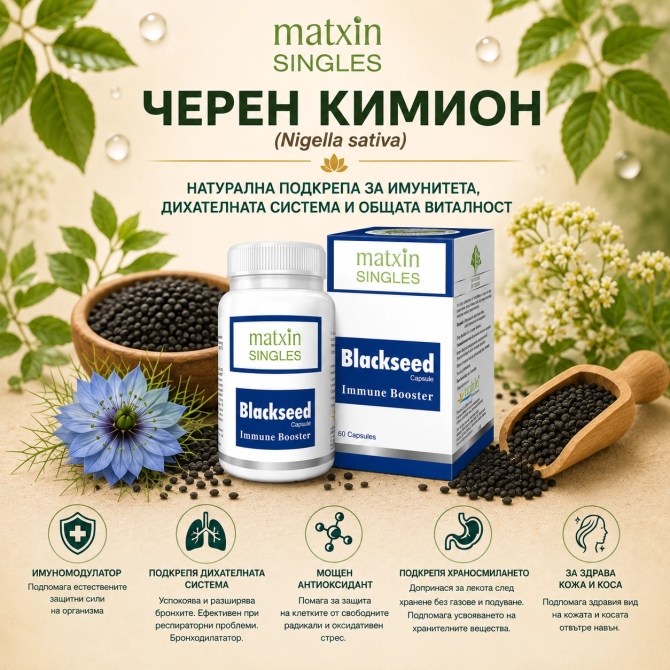 BLACKSEED, Matxin, 60 VEG capsules 