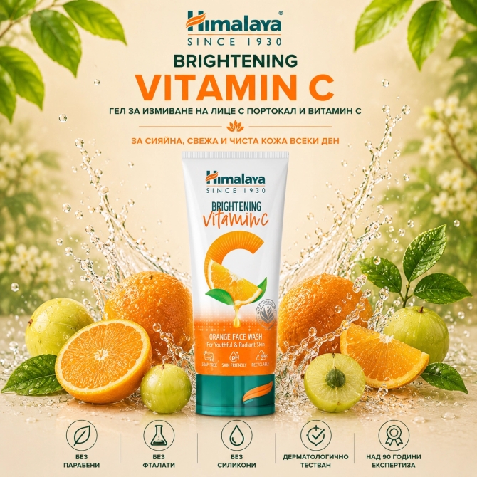 Brightening Vitamin C, Гел с портокал, Himalaya Wellness, 100 ml, най-добър до 30.09.2026