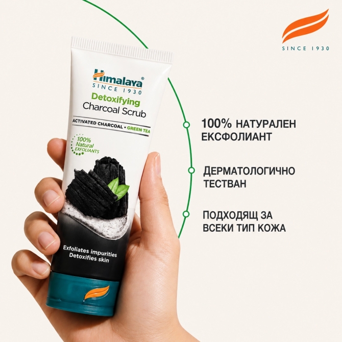 Детокс ексфолиант за лице с активен въглен, Himalaya Wellness,  75 ml