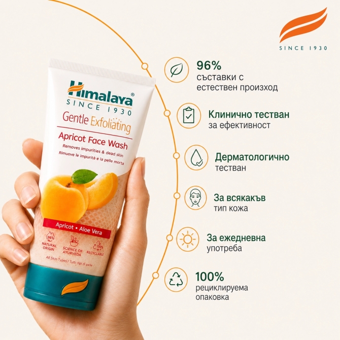 Измиващ ексфолиант за лице, Himalaya Wellness, 150 ml
