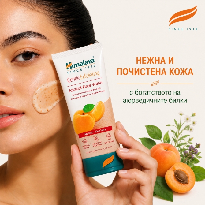Измиващ ексфолиант за лице, Himalaya Wellness, 150 ml
