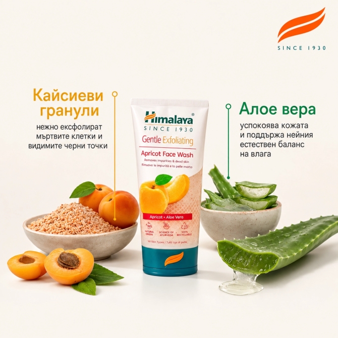 Измиващ ексфолиант за лице, Himalaya Wellness, 150 ml